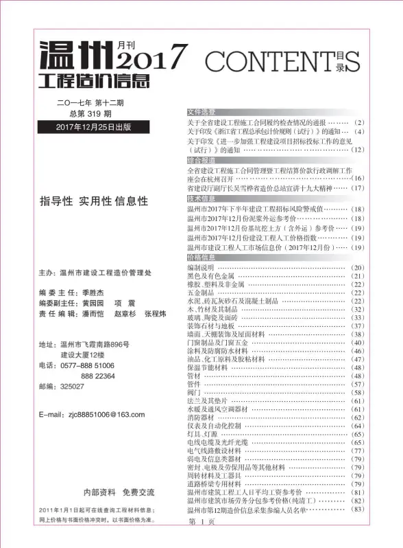 温州市2017年12月造价信息