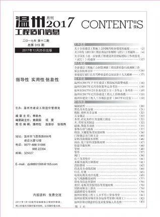 温州市2017年12月造价信息内容背书首图(工程材料定价参考)