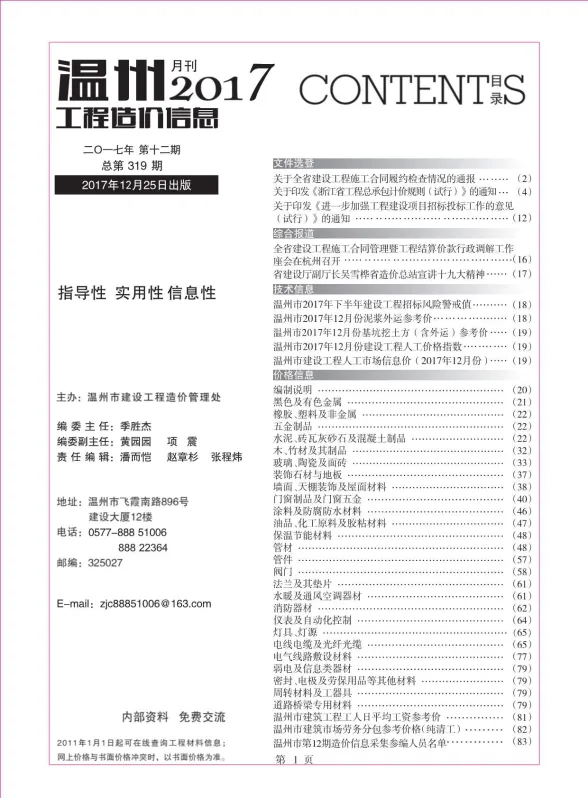 温州市2017年12月工程造价信息封面