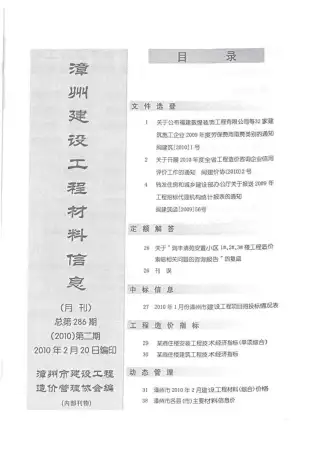 漳州2010年第2期工程造价信息价PDF电子版