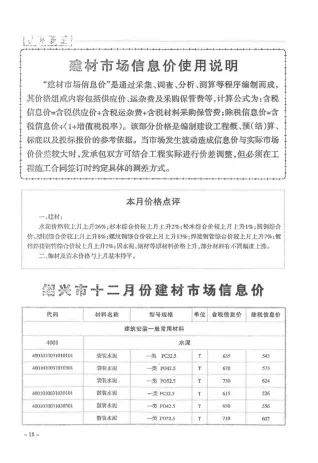 绍兴市2017年12月造价信息核心概述首图