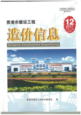 贵港市2017年12月造价信息取定说明首图