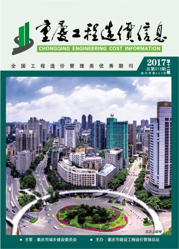 重庆市2017年12月工程造价信息封面