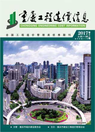 重庆市2017年12月工程造价信息