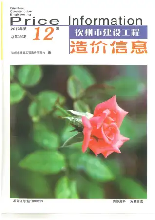 钦州2017年12月商品砼工程造价信息价封面