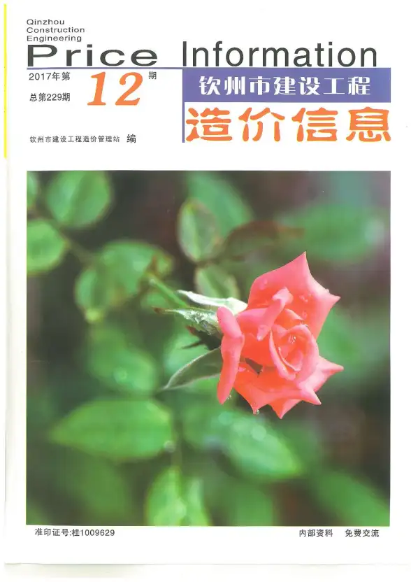 钦州市2017年12月建材造价信息
