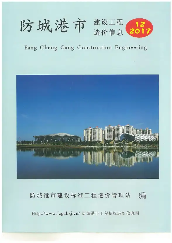 防城港市2017年12月建材造价信息
