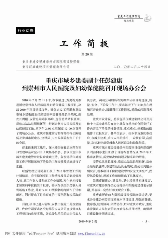 重庆市2010年2月工程造价信息封面