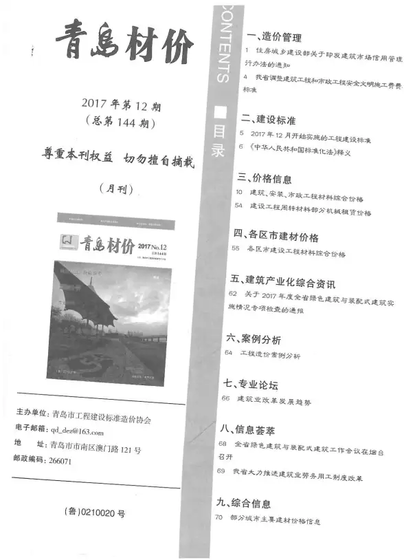青岛市2017年12月工程造价信息
