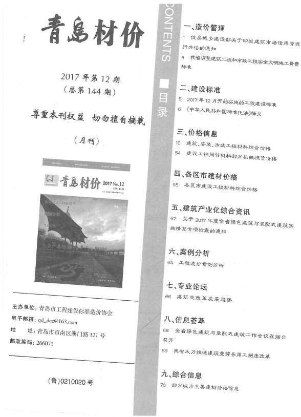 青岛市2017年12月材料造价信息