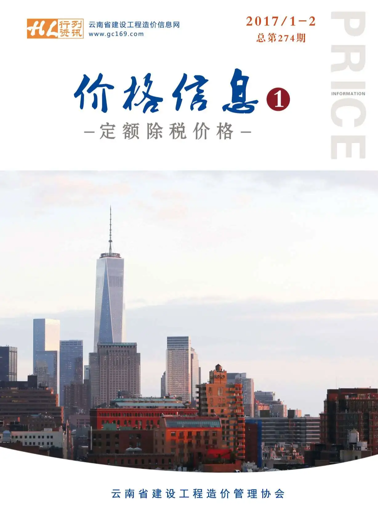 云南2017年第1期建设工程造价信息