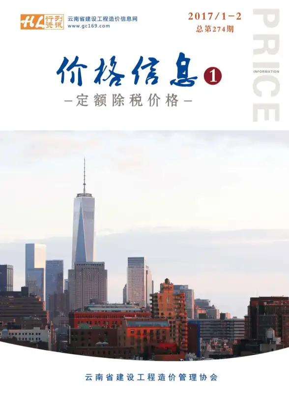 云南省2017年第1期招标造价信息