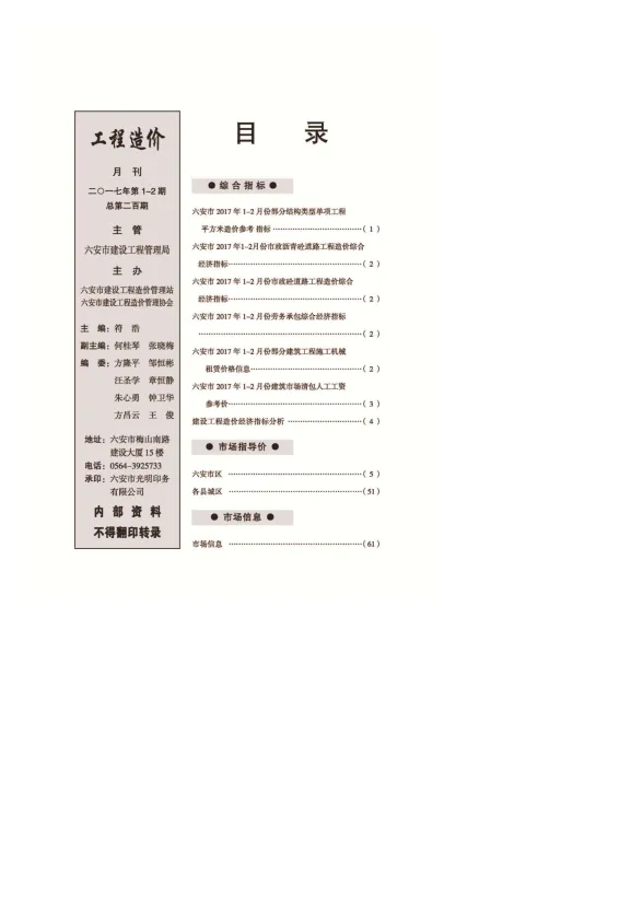 六安市2017年1月建设工程市场价格信息封面