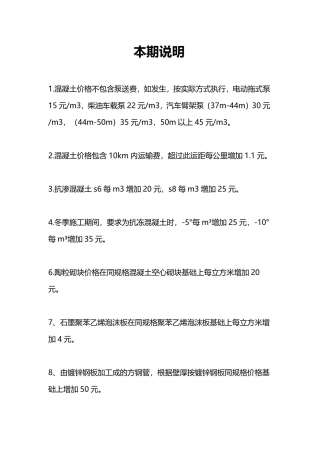 包头2017年1期造价信息