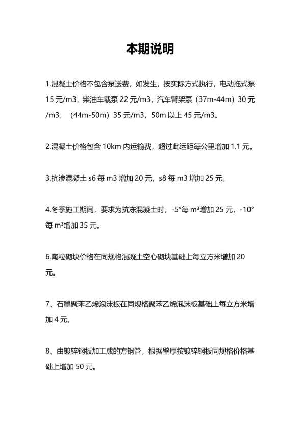 包头市2017年1期材料造价信息