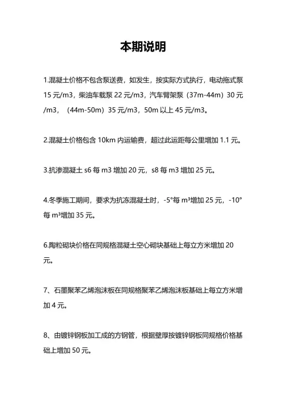 包头市2017年第1期工程造价信息