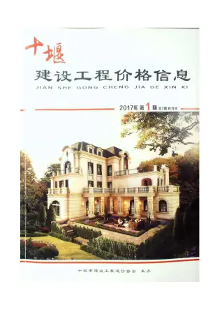 2017年十堰园林绿化苗木工程造价信息价第一页