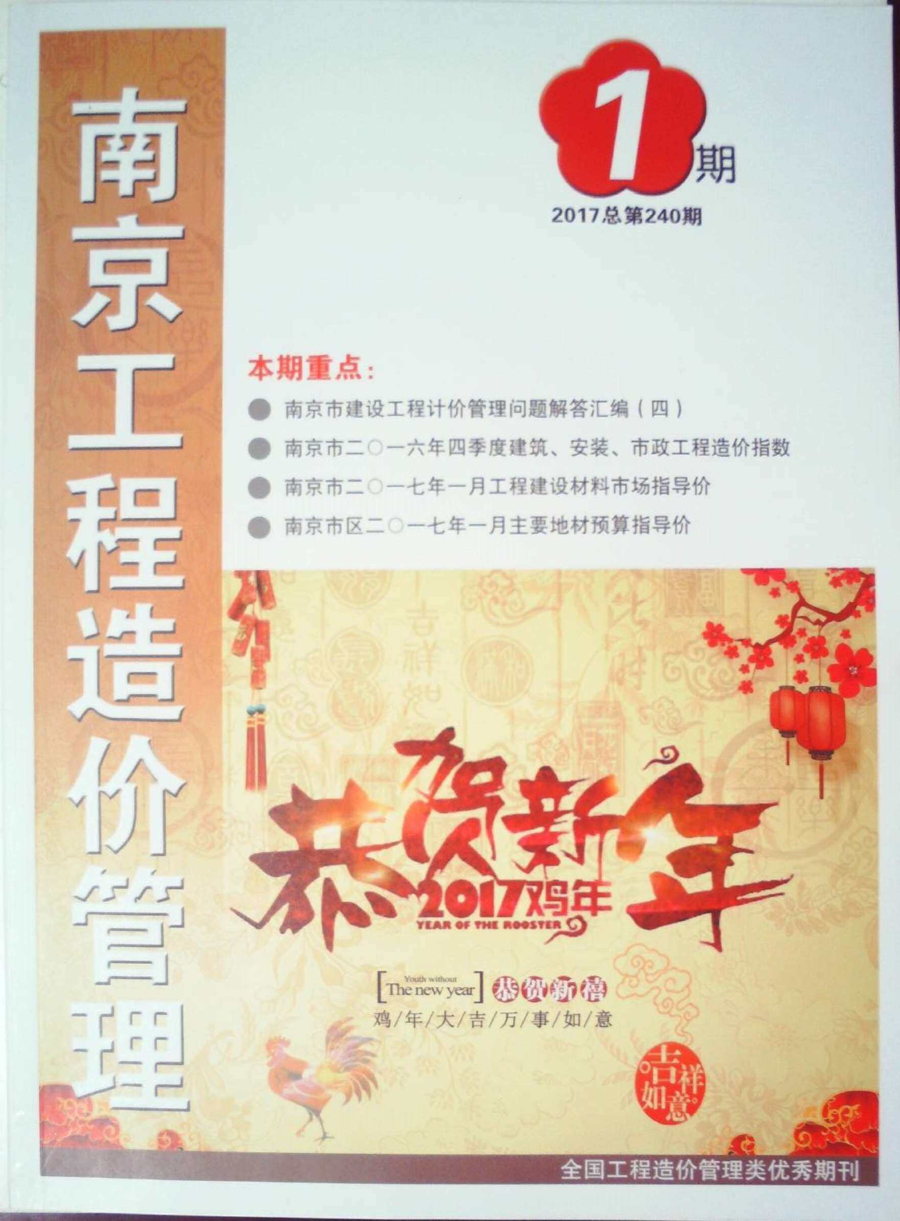 南京市2017年1月造价信息造价信息期刊PDF扫描件