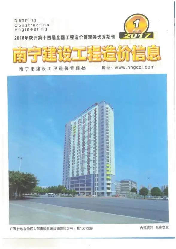 南宁市2017年第1期材料造价信息