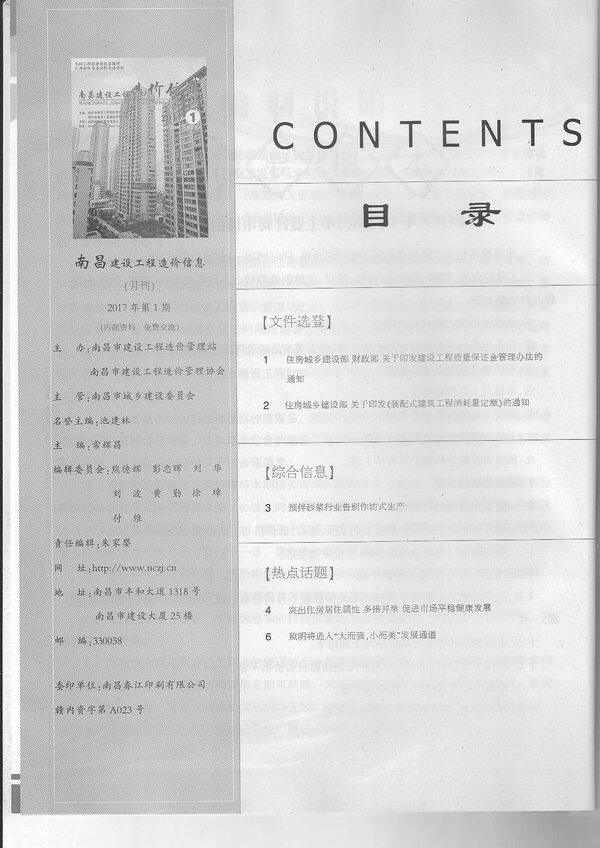 南昌市2017年1月工程造价信息期刊封面