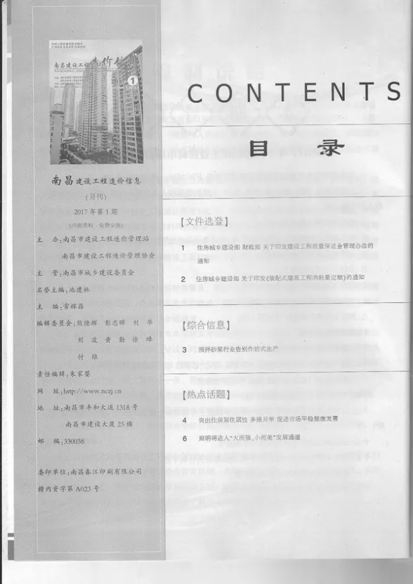 南昌市2017年1月建设工程造价信息封面