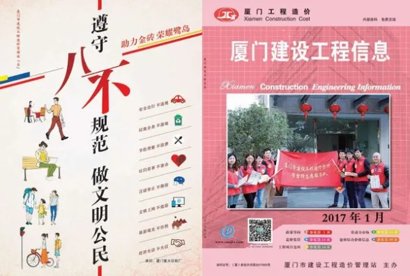 厦门市2017年1月建设工程信息封面