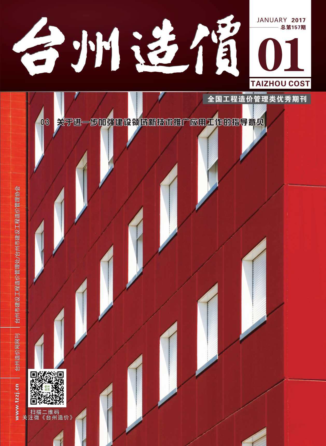 台州市2017年1月工程造价信息期刊