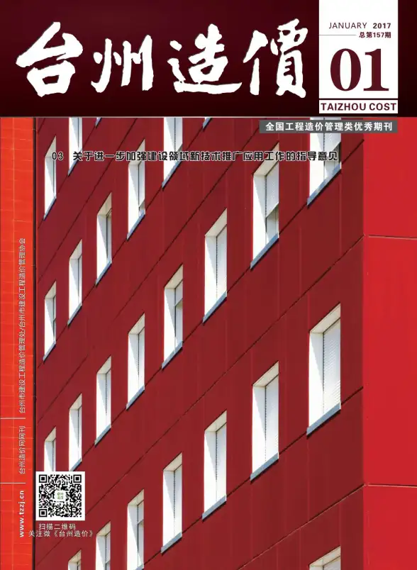 台州市2017年第1期造价信息