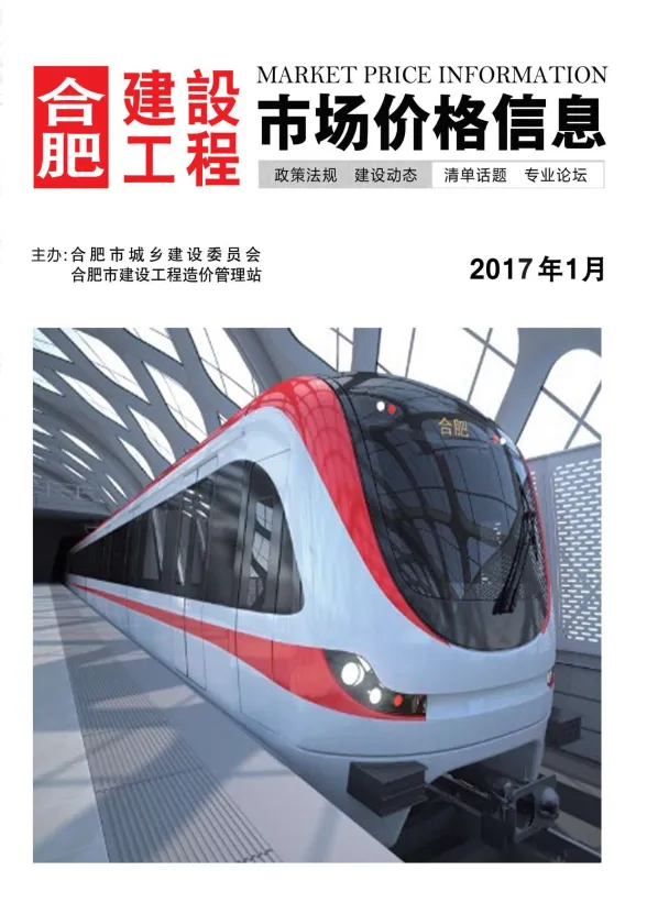 合肥市2017年1月建设工程市场价格信息封面