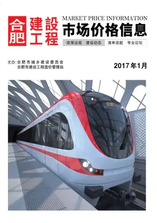 2017年合肥建设工程市场价格信息