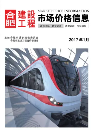 合肥市2017年1期造价信息结构分析首图(工程造价管理手册)