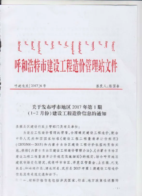呼和浩特市2017年1月建材造价信息PDF第一页
