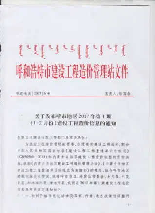 呼和浩特2017年第1期工程造价信息价PDF电子版