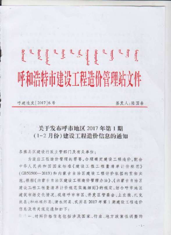 呼和浩特市2017年1期材料造价信息