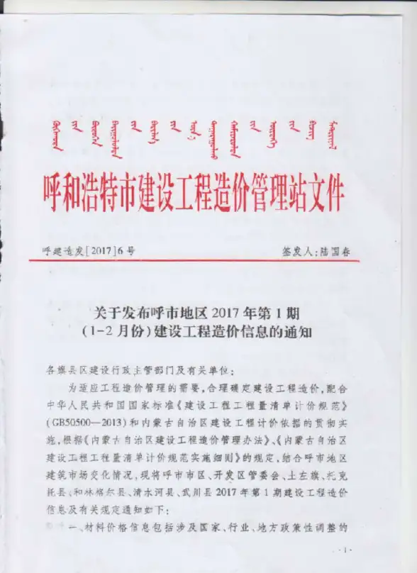 呼和浩特市2017年第1期结算造价信息