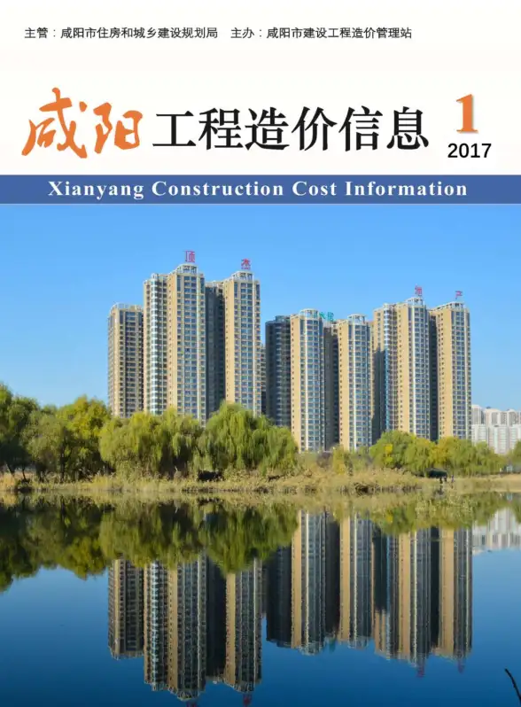 咸阳市2017年第1期工程造价信息