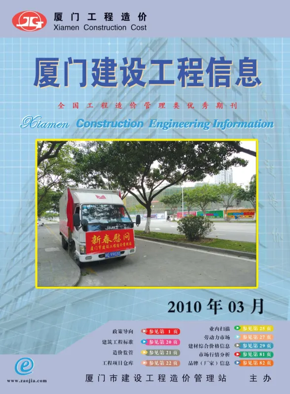 厦门市2010年3月建设工程信息封面