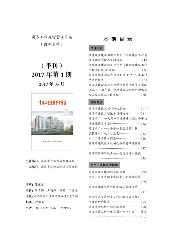 商洛市2017年第1期工程造价信息