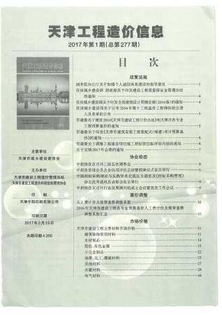 天津市2017年第1期造价信息期刊PDF电子版