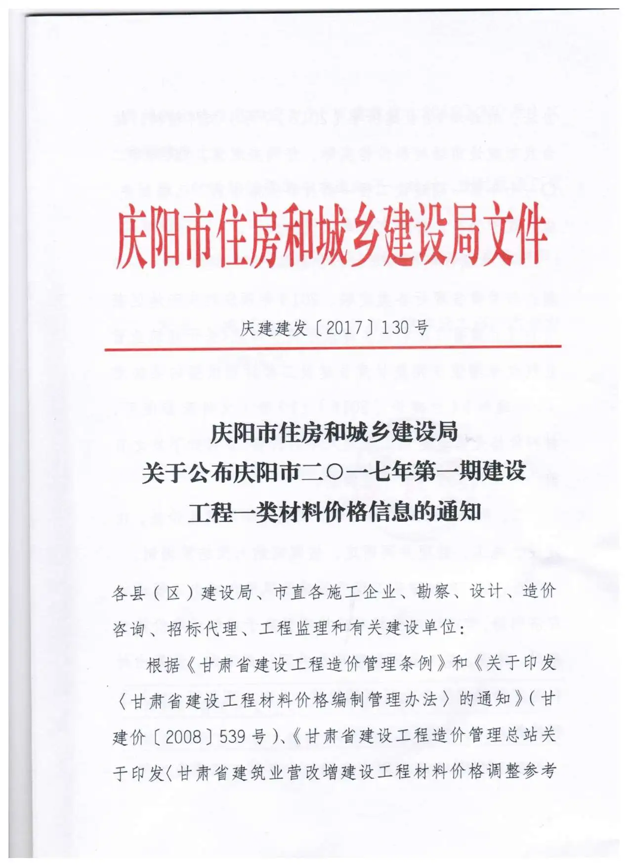 2017年第1期庆阳市建设工程造价信息