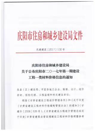 庆阳2017年第1期工程造价信息价PDF电子版