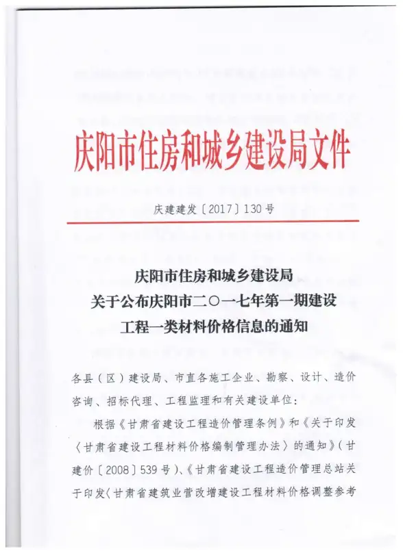 庆阳市2017年第1期材料造价信息