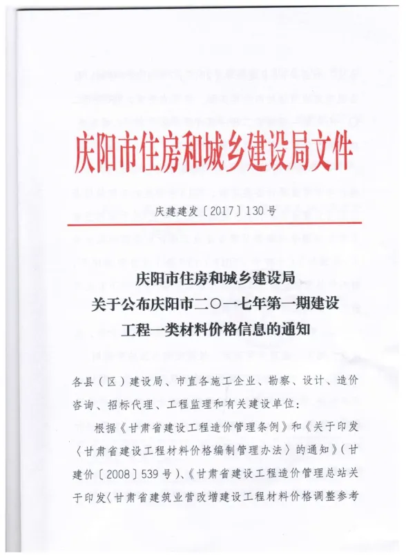庆阳2017年第1期建材造价信息