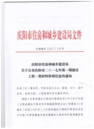 庆阳市2017年1期造价信息结构分析首图(建材参考价)