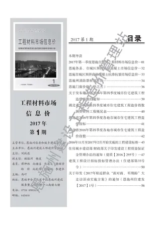 恩施州2017年1月造价信息pdf