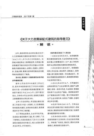 成都2017年1期造价信息