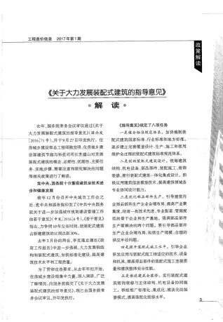 成都2017年第1期工程造价信息价PDF电子版