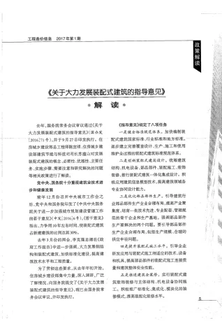 成都市2017年1期造价信息含义介绍首图(建材价格汇编)