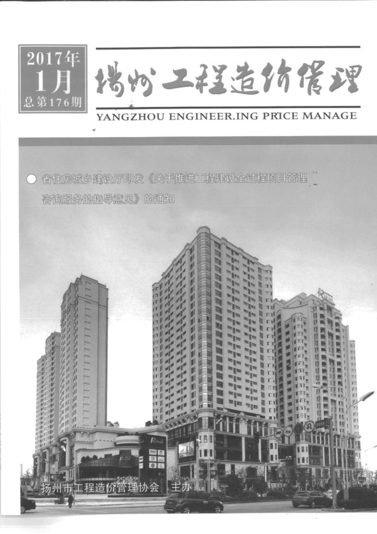 扬州市2017年1月工程造价信息期刊