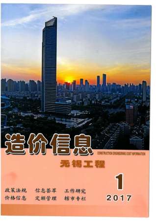 无锡2017年1期造价信息